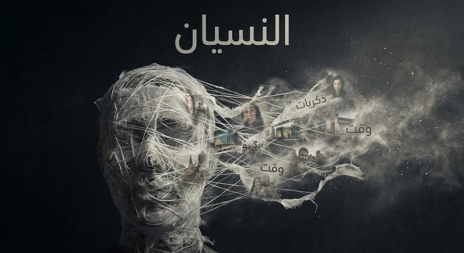 أسباب النسيان