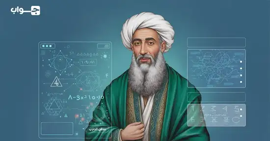 من هو الخوارزمي