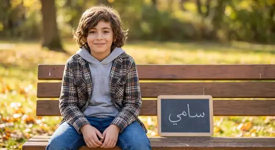 معنى اسم سامي